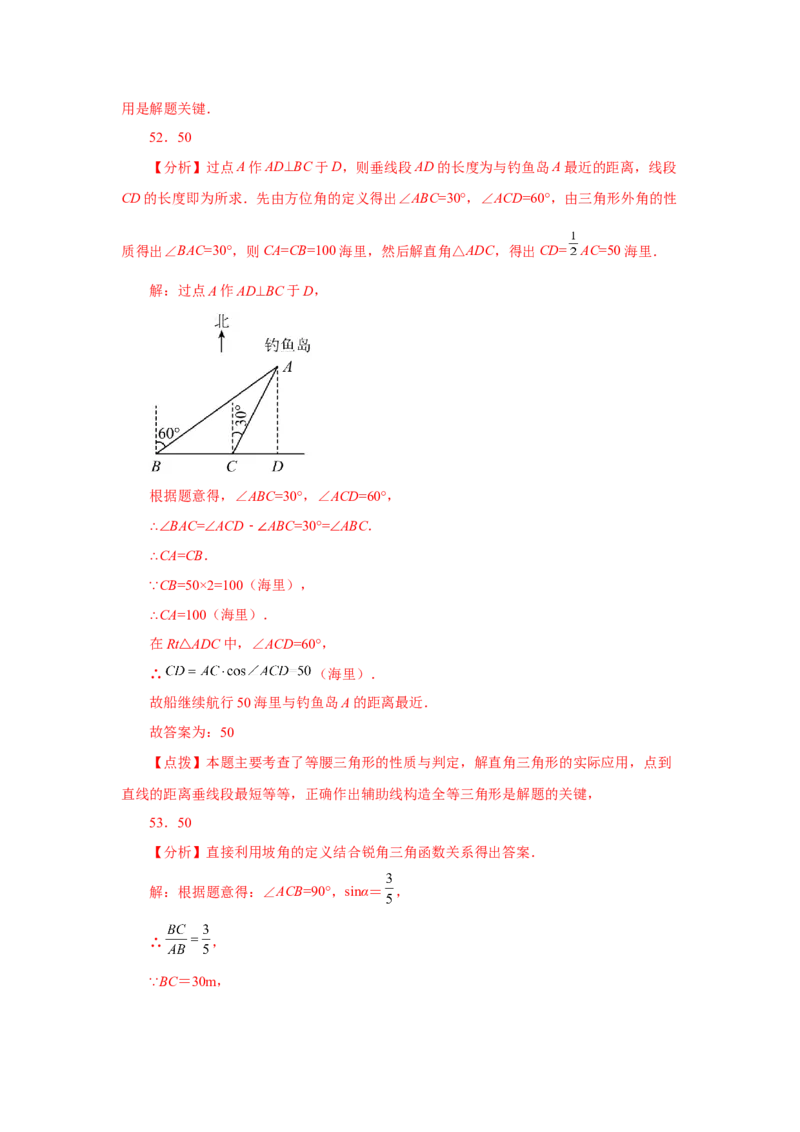专题28.17锐角三角函数（中考常考考点专题）（基础篇）（专项练习）-2022-2023学年九年级数学下册基础知识专项讲练（人教版）_初中数学人教版_9下-初中数学人教版_07专项讲练