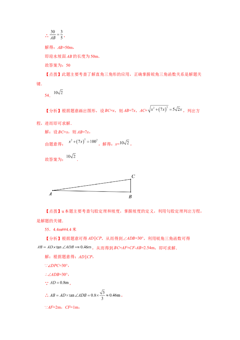 专题28.17锐角三角函数（中考常考考点专题）（基础篇）（专项练习）-2022-2023学年九年级数学下册基础知识专项讲练（人教版）_初中数学人教版_9下-初中数学人教版_07专项讲练