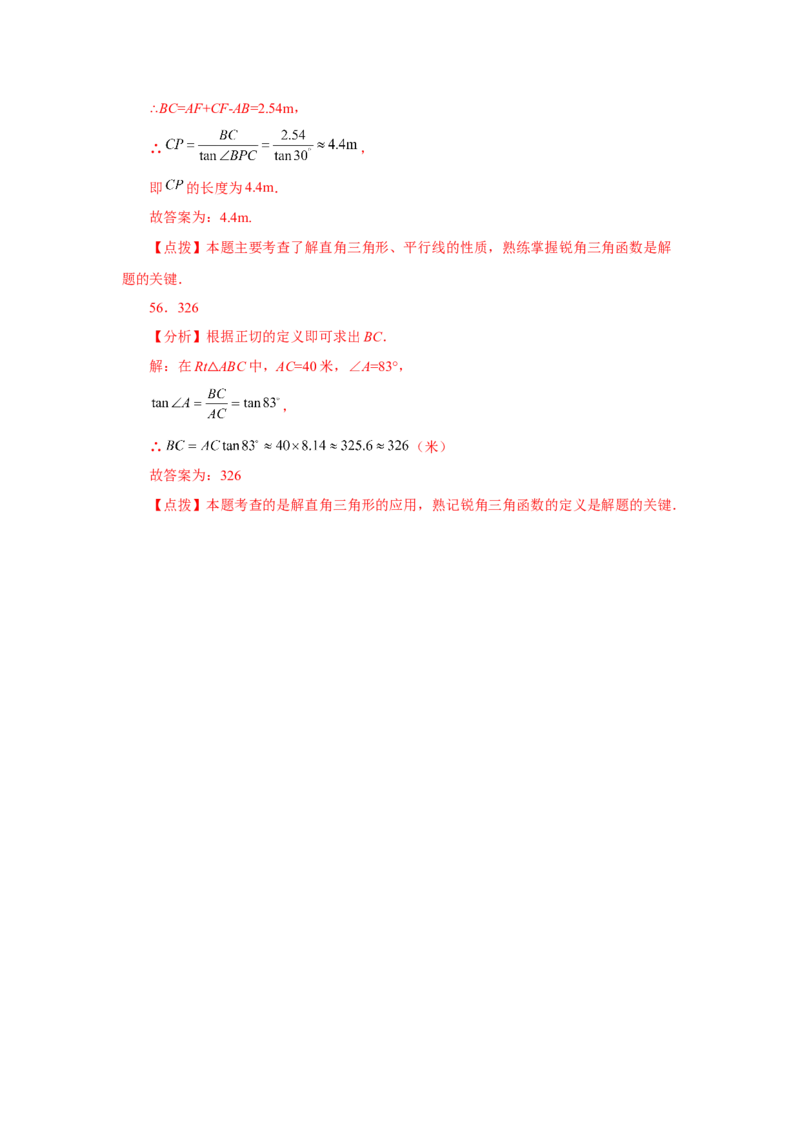 专题28.17锐角三角函数（中考常考考点专题）（基础篇）（专项练习）-2022-2023学年九年级数学下册基础知识专项讲练（人教版）_初中数学人教版_9下-初中数学人教版_07专项讲练