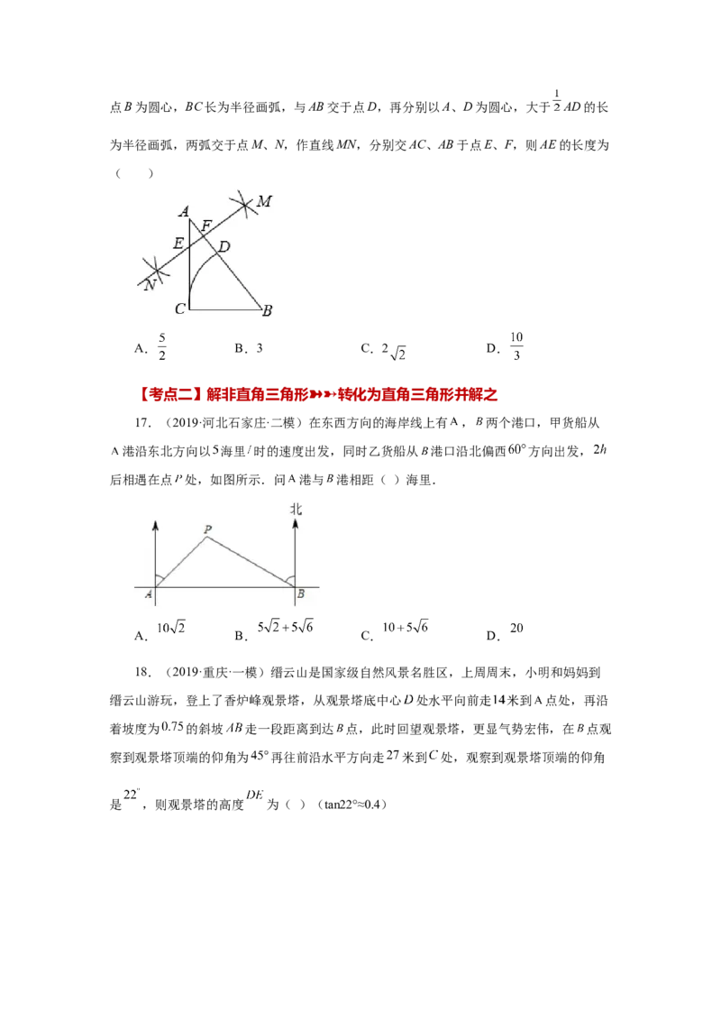 专题28.17锐角三角函数（中考常考考点专题）（基础篇）（专项练习）-2022-2023学年九年级数学下册基础知识专项讲练（人教版）_初中数学人教版_9下-初中数学人教版_07专项讲练