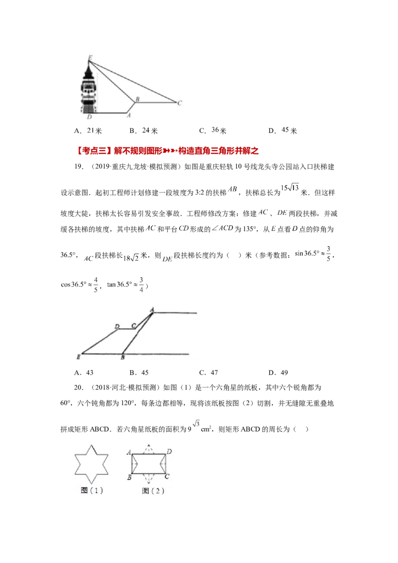 专题28.17锐角三角函数（中考常考考点专题）（基础篇）（专项练习）-2022-2023学年九年级数学下册基础知识专项讲练（人教版）_初中数学人教版_9下-初中数学人教版_07专项讲练