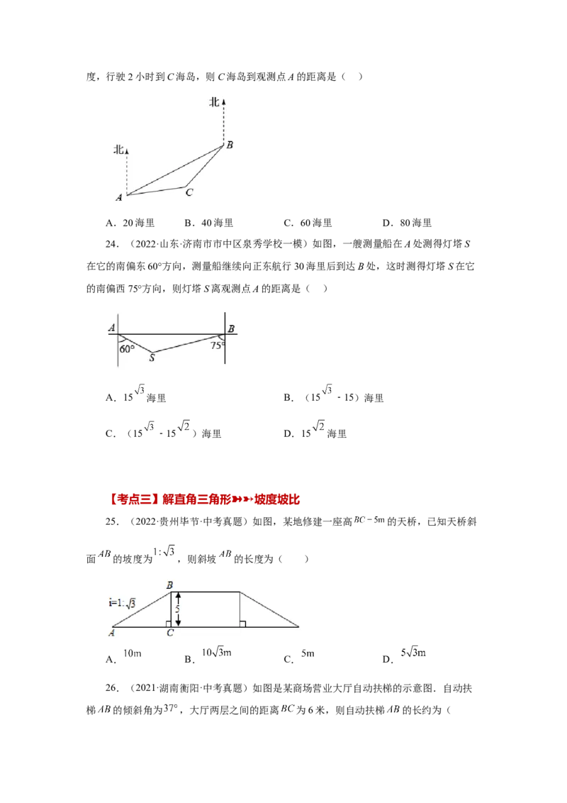 专题28.17锐角三角函数（中考常考考点专题）（基础篇）（专项练习）-2022-2023学年九年级数学下册基础知识专项讲练（人教版）_初中数学人教版_9下-初中数学人教版_07专项讲练