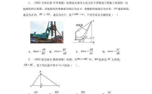 专题28.17锐角三角函数（中考常考考点专题）（基础篇）（专项练习）-2022-2023学年九年级数学下册基础知识专项讲练（人教版）_初中数学人教版_9下-初中数学人教版_07专项讲练
