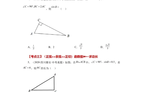 专题28.17锐角三角函数（中考常考考点专题）（基础篇）（专项练习）-2022-2023学年九年级数学下册基础知识专项讲练（人教版）_初中数学人教版_9下-初中数学人教版_07专项讲练