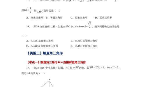 专题28.17锐角三角函数（中考常考考点专题）（基础篇）（专项练习）-2022-2023学年九年级数学下册基础知识专项讲练（人教版）_初中数学人教版_9下-初中数学人教版_07专项讲练