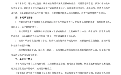 第二单元（单元总结）（2）_高语_新版高中语文_02部编高中语文必修下册_02第二套（课件+教案+学案+练习）配套版_02教案_单元总结
