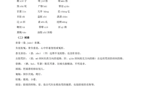 第二单元（单元总结）（2）_高语_新版高中语文_02部编高中语文必修下册_02第二套（课件+教案+学案+练习）配套版_02教案_单元总结