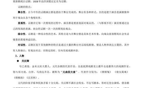 第二单元（单元总结）（2）_高语_新版高中语文_02部编高中语文必修下册_02第二套（课件+教案+学案+练习）配套版_02教案_单元总结