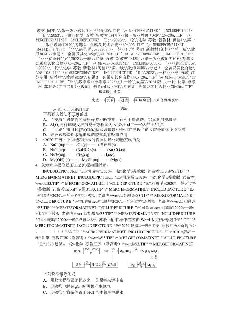 2025届高三化学一轮专题复习讲义（16）-专题四第一讲金属及其化合物（一）_05高考化学_2025年新高考资料_一轮复习_2025届高三化学一轮专题复习讲义