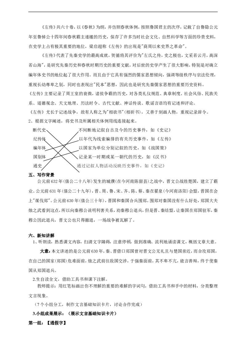 统编版高中语文必修一下烛之武退秦师第一课时_高语_人教版高中语文_02部编高中语文必修下册_04第四套（课件+教案+朗诵材料）3.6更新