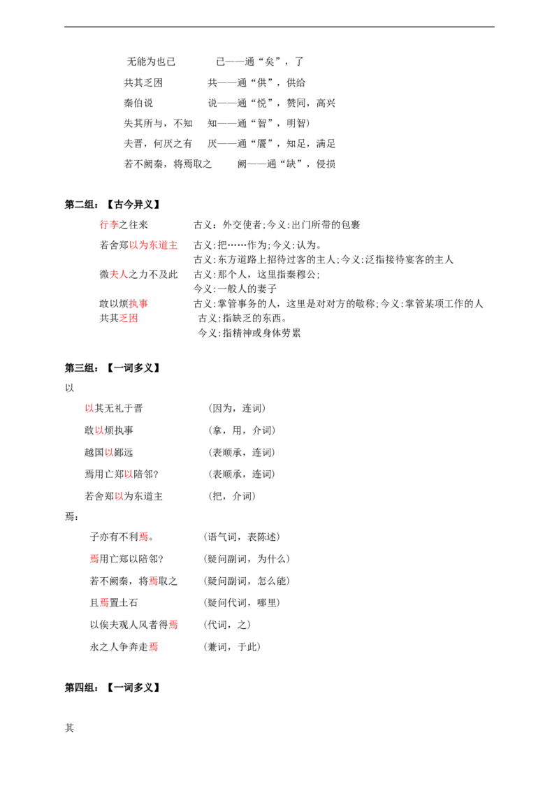 统编版高中语文必修一下烛之武退秦师第一课时_高语_人教版高中语文_02部编高中语文必修下册_04第四套（课件+教案+朗诵材料）3.6更新