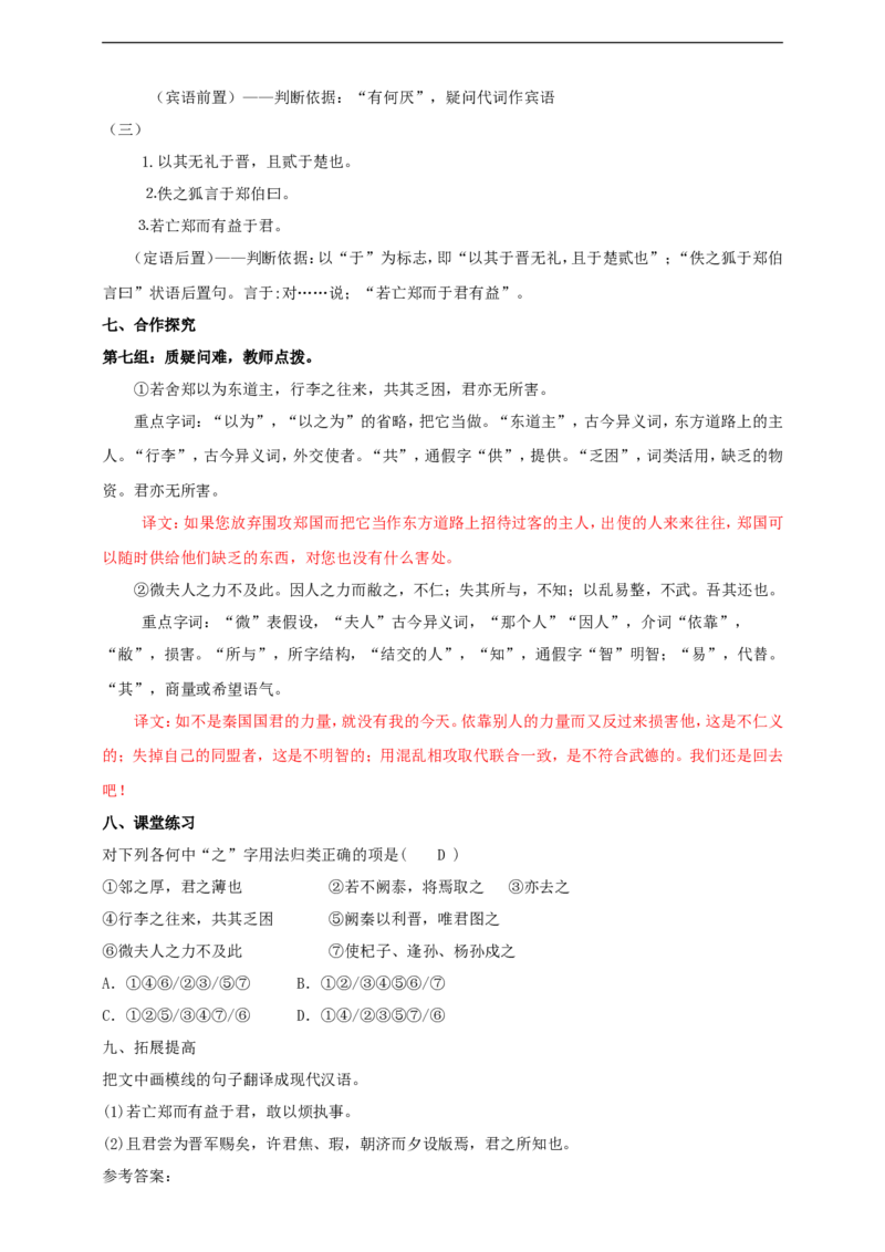 统编版高中语文必修一下烛之武退秦师第一课时_高语_人教版高中语文_02部编高中语文必修下册_04第四套（课件+教案+朗诵材料）3.6更新