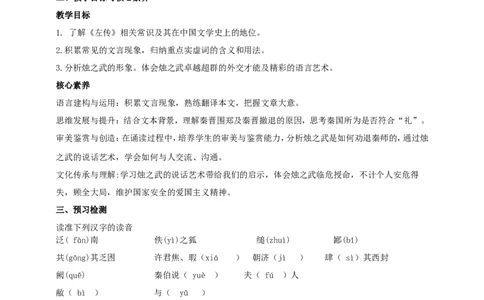 统编版高中语文必修一下烛之武退秦师第一课时_高语_人教版高中语文_02部编高中语文必修下册_04第四套（课件+教案+朗诵材料）3.6更新