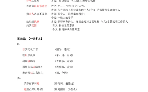 统编版高中语文必修一下烛之武退秦师第一课时_高语_人教版高中语文_02部编高中语文必修下册_04第四套（课件+教案+朗诵材料）3.6更新