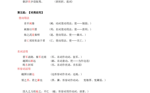 统编版高中语文必修一下烛之武退秦师第一课时_高语_人教版高中语文_02部编高中语文必修下册_04第四套（课件+教案+朗诵材料）3.6更新