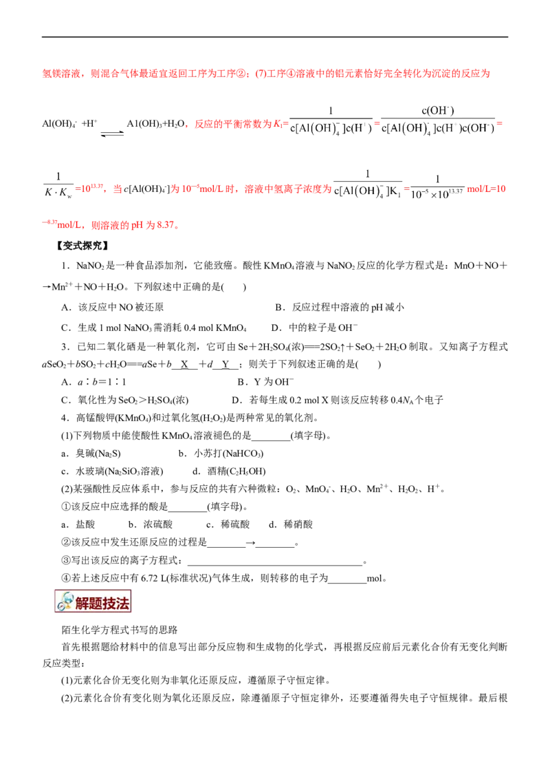 专题04氧化还原反应（讲）（学生版）_05高考化学_通用版（老高考）复习资料_2023年复习资料_二轮复习_2023年高考化学二轮复习讲练测（全国通用）