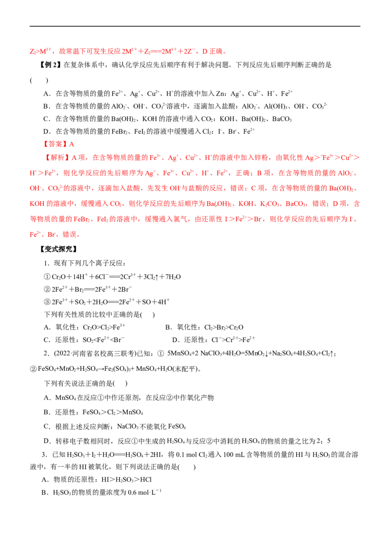 专题04氧化还原反应（讲）（学生版）_05高考化学_通用版（老高考）复习资料_2023年复习资料_二轮复习_2023年高考化学二轮复习讲练测（全国通用）