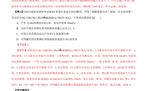 专题04氧化还原反应（讲）（学生版）_05高考化学_通用版（老高考）复习资料_2023年复习资料_二轮复习_2023年高考化学二轮复习讲练测（全国通用）