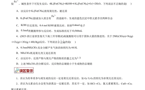 专题04氧化还原反应（讲）（学生版）_05高考化学_通用版（老高考）复习资料_2023年复习资料_二轮复习_2023年高考化学二轮复习讲练测（全国通用）