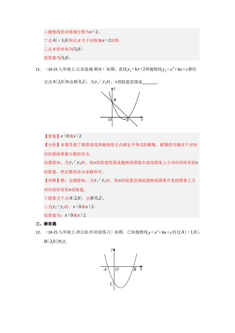 第05讲二次函数与一元二次方程（知识解读题型精讲随堂检测）（教师版）_初中数学_九年级数学上册（人教版）_知识解读与题型专练-V14_2026版