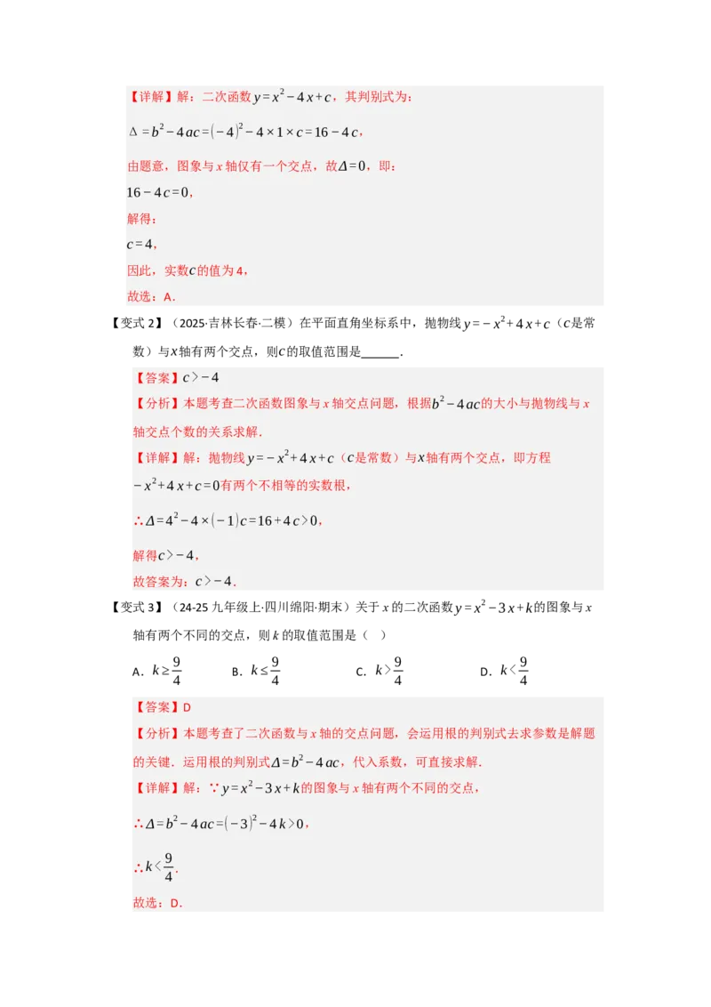 第05讲二次函数与一元二次方程（知识解读题型精讲随堂检测）（教师版）_初中数学_九年级数学上册（人教版）_知识解读与题型专练-V14_2026版