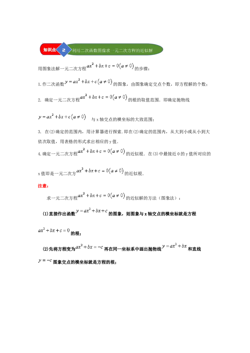 第05讲二次函数与一元二次方程（知识解读题型精讲随堂检测）（教师版）_初中数学_九年级数学上册（人教版）_知识解读与题型专练-V14_2026版