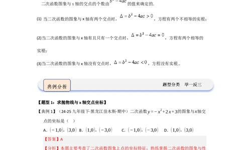 第05讲二次函数与一元二次方程（知识解读题型精讲随堂检测）（教师版）_初中数学_九年级数学上册（人教版）_知识解读与题型专练-V14_2026版