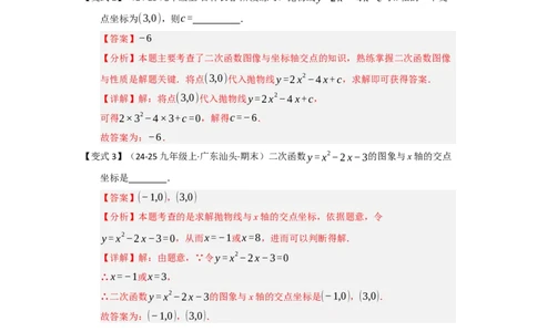 第05讲二次函数与一元二次方程（知识解读题型精讲随堂检测）（教师版）_初中数学_九年级数学上册（人教版）_知识解读与题型专练-V14_2026版