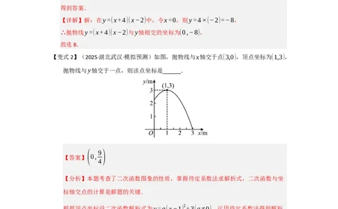 第05讲二次函数与一元二次方程（知识解读题型精讲随堂检测）（教师版）_初中数学_九年级数学上册（人教版）_知识解读与题型专练-V14_2026版