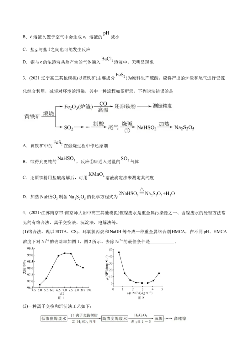 专题13元素及其化合物知识的综合应用-2021年高考化学真题与模拟题分类训练（学生版）_05高考化学_新高考复习资料_2023年新高考资料_一轮复习_2023年新高考大一轮复习讲义
