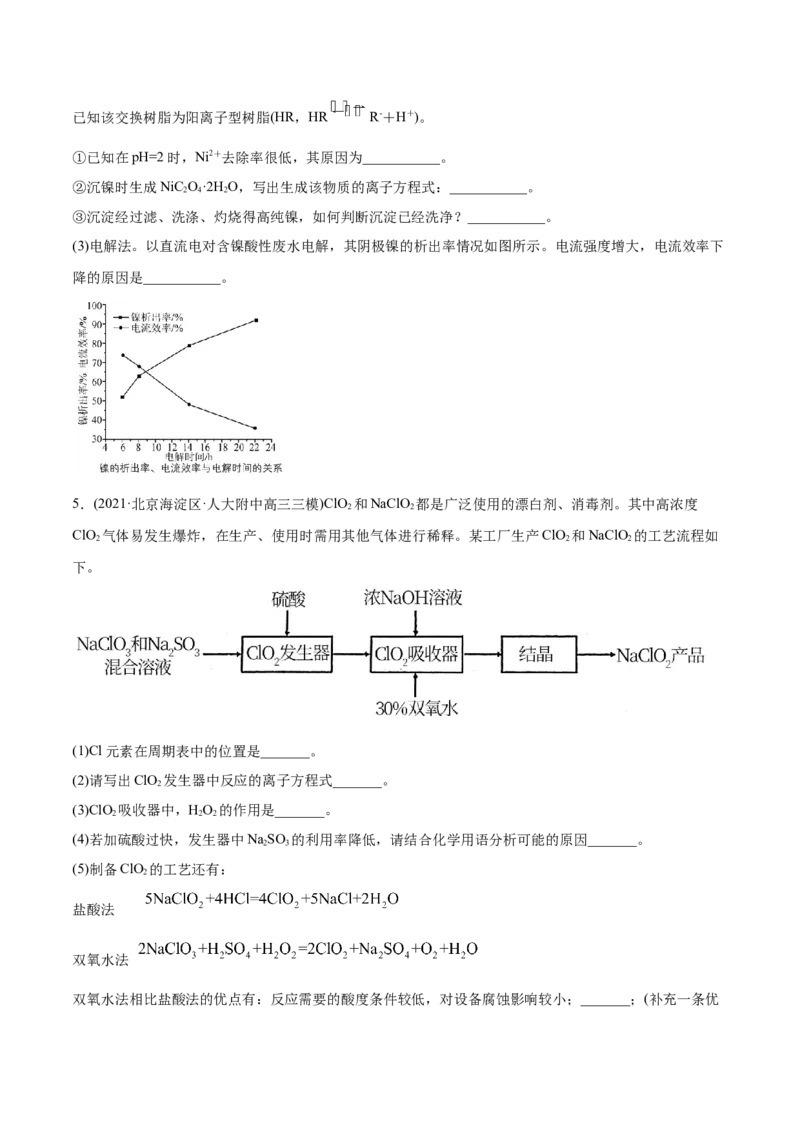 专题13元素及其化合物知识的综合应用-2021年高考化学真题与模拟题分类训练（学生版）_05高考化学_新高考复习资料_2023年新高考资料_一轮复习_2023年新高考大一轮复习讲义