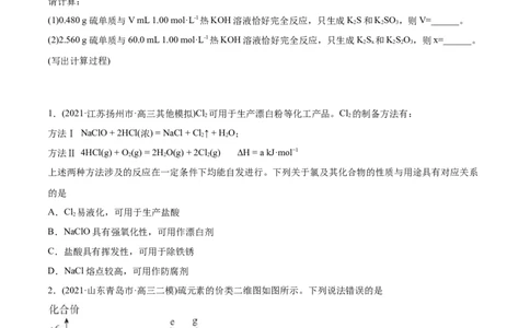 专题13元素及其化合物知识的综合应用-2021年高考化学真题与模拟题分类训练（学生版）_05高考化学_新高考复习资料_2023年新高考资料_一轮复习_2023年新高考大一轮复习讲义