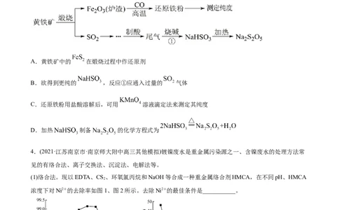 专题13元素及其化合物知识的综合应用-2021年高考化学真题与模拟题分类训练（学生版）_05高考化学_新高考复习资料_2023年新高考资料_一轮复习_2023年新高考大一轮复习讲义