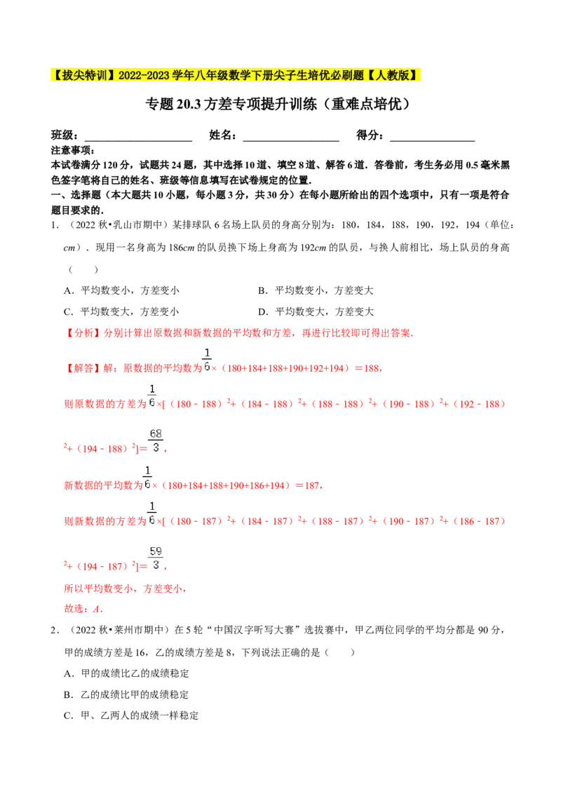 专题20.3方差专项提升训练（重难点培优）-拔尖特训2023年培优（解析版）人教版_初中数学人教版_八年级数学下册_保存转存之后查看(1)_8下-初中数学人教版（2026春新版持续更新）