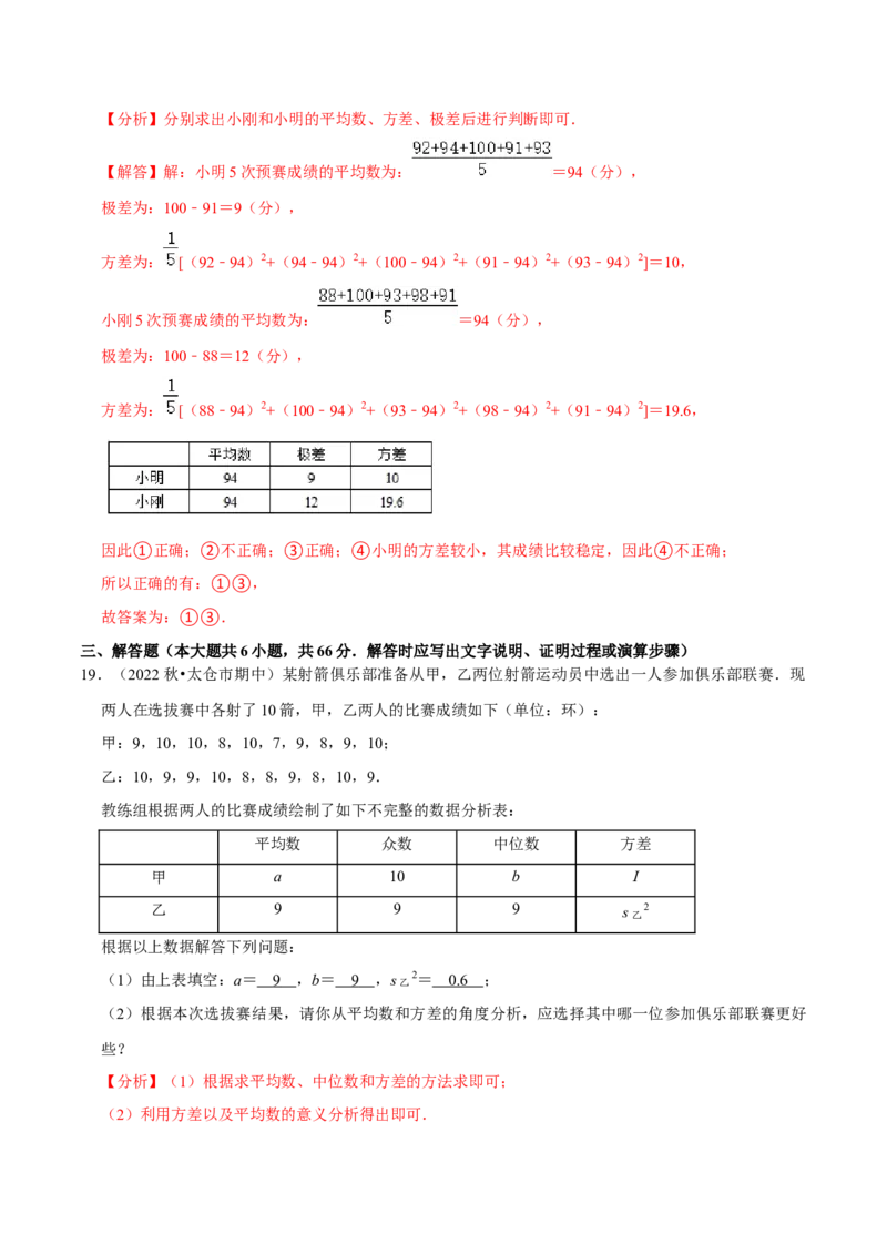 专题20.3方差专项提升训练（重难点培优）-拔尖特训2023年培优（解析版）人教版_初中数学人教版_八年级数学下册_保存转存之后查看(1)_8下-初中数学人教版（2026春新版持续更新）