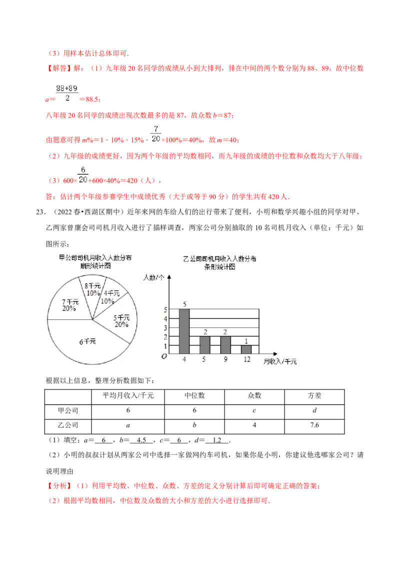 专题20.3方差专项提升训练（重难点培优）-拔尖特训2023年培优（解析版）人教版_初中数学人教版_八年级数学下册_保存转存之后查看(1)_8下-初中数学人教版（2026春新版持续更新）
