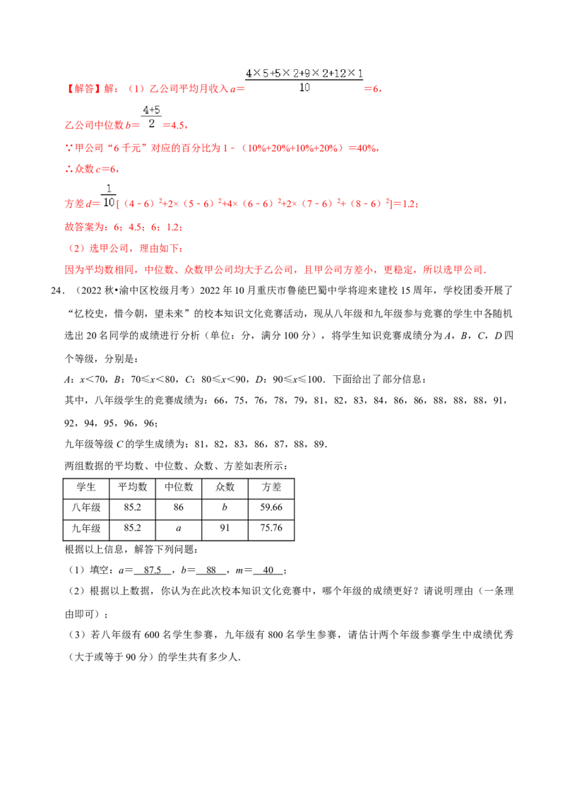 专题20.3方差专项提升训练（重难点培优）-拔尖特训2023年培优（解析版）人教版_初中数学人教版_八年级数学下册_保存转存之后查看(1)_8下-初中数学人教版（2026春新版持续更新）