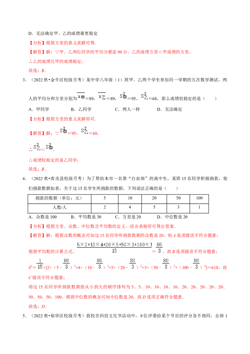 专题20.3方差专项提升训练（重难点培优）-拔尖特训2023年培优（解析版）人教版_初中数学人教版_八年级数学下册_保存转存之后查看(1)_8下-初中数学人教版（2026春新版持续更新）