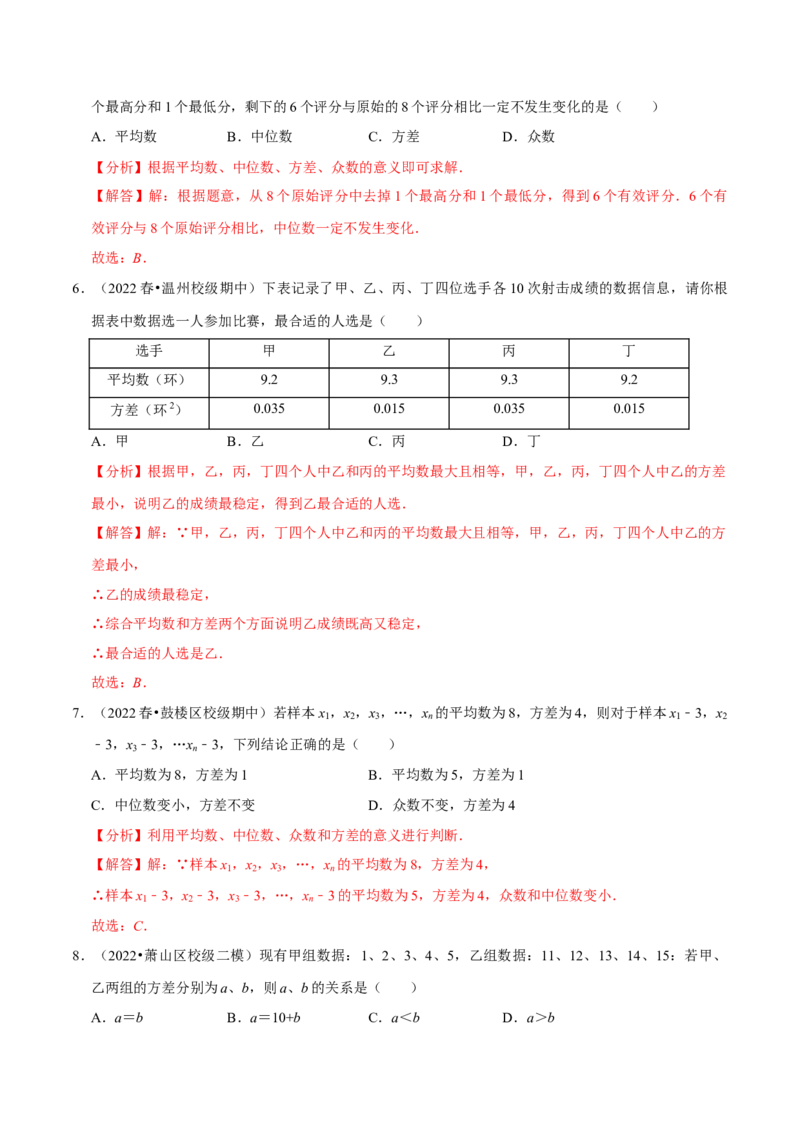 专题20.3方差专项提升训练（重难点培优）-拔尖特训2023年培优（解析版）人教版_初中数学人教版_八年级数学下册_保存转存之后查看(1)_8下-初中数学人教版（2026春新版持续更新）