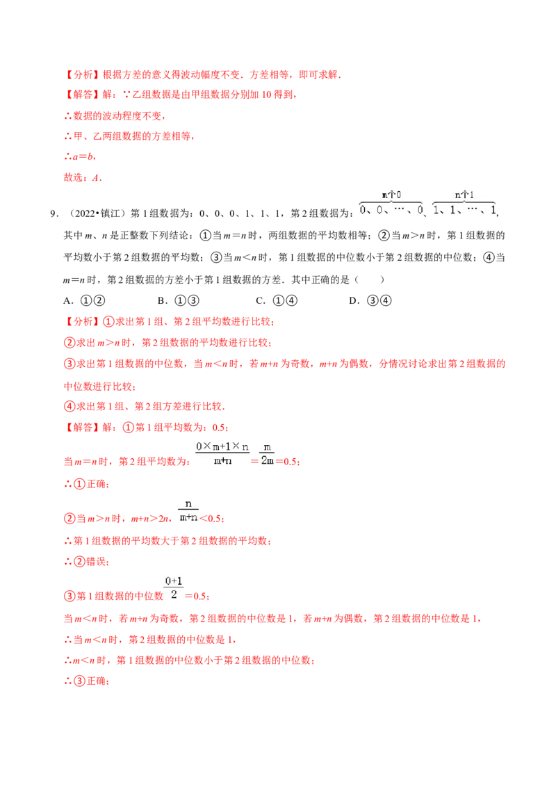 专题20.3方差专项提升训练（重难点培优）-拔尖特训2023年培优（解析版）人教版_初中数学人教版_八年级数学下册_保存转存之后查看(1)_8下-初中数学人教版（2026春新版持续更新）