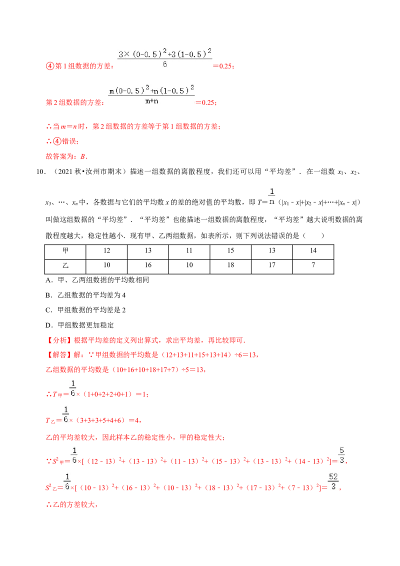 专题20.3方差专项提升训练（重难点培优）-拔尖特训2023年培优（解析版）人教版_初中数学人教版_八年级数学下册_保存转存之后查看(1)_8下-初中数学人教版（2026春新版持续更新）