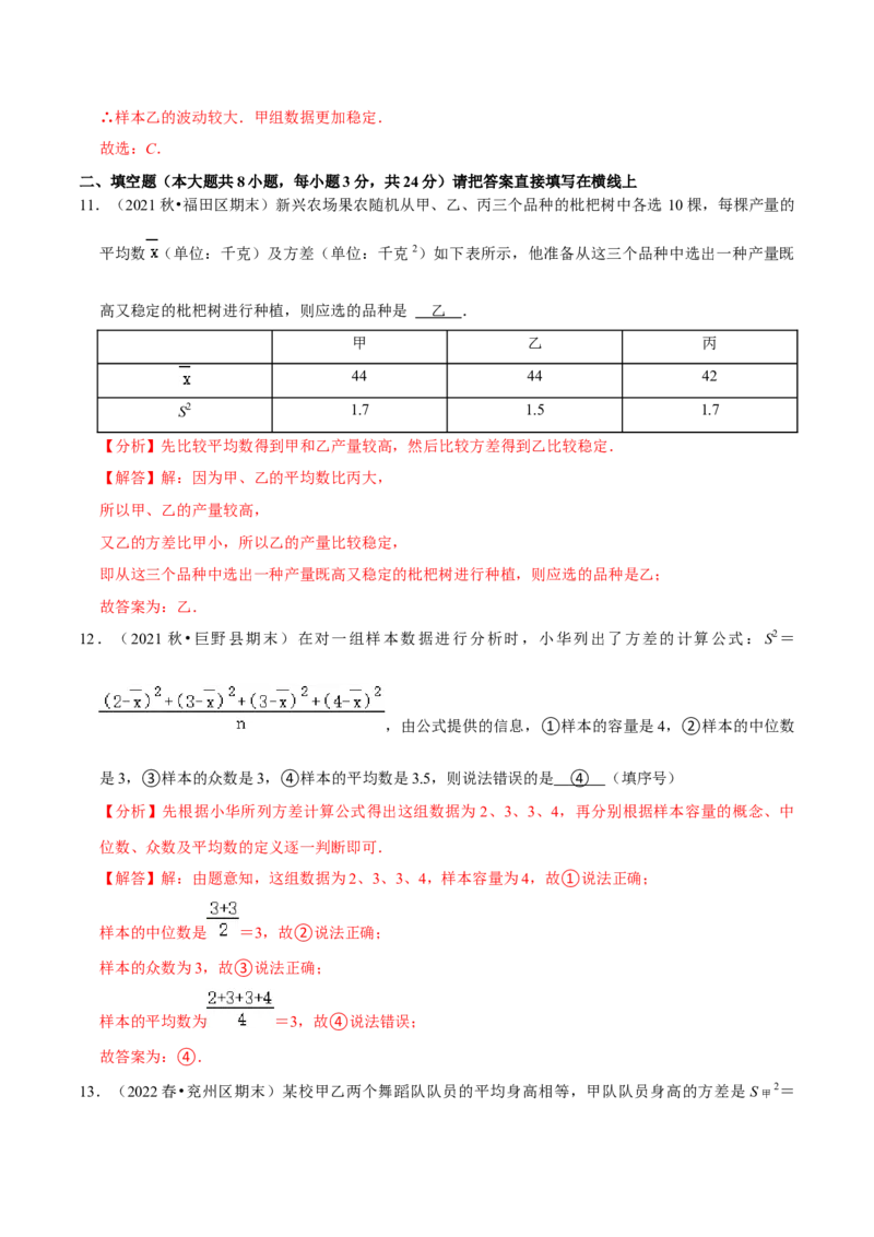 专题20.3方差专项提升训练（重难点培优）-拔尖特训2023年培优（解析版）人教版_初中数学人教版_八年级数学下册_保存转存之后查看(1)_8下-初中数学人教版（2026春新版持续更新）