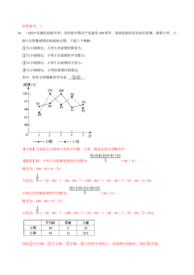 专题20.3方差专项提升训练（重难点培优）-拔尖特训2023年培优（解析版）人教版_初中数学人教版_八年级数学下册_保存转存之后查看(1)_8下-初中数学人教版（2026春新版持续更新）