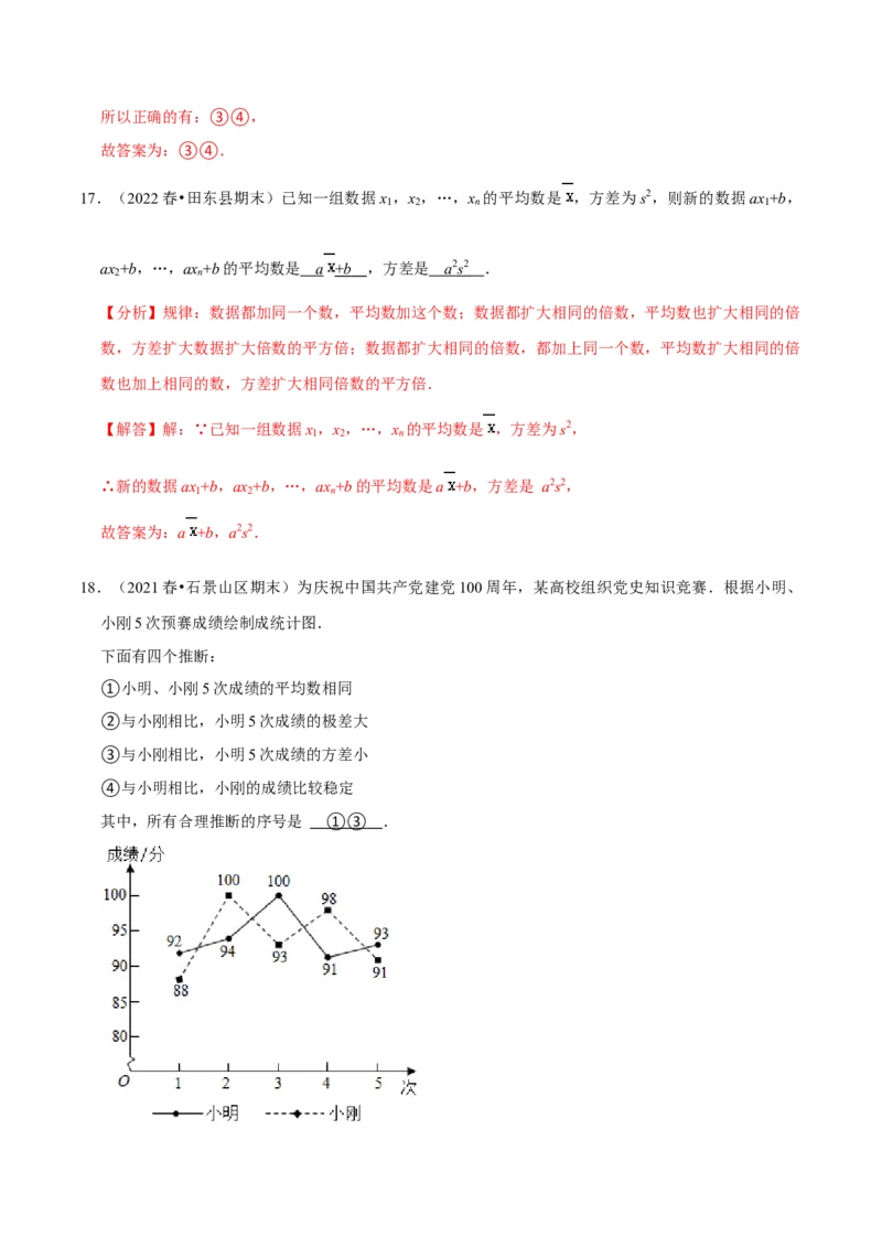 专题20.3方差专项提升训练（重难点培优）-拔尖特训2023年培优（解析版）人教版_初中数学人教版_八年级数学下册_保存转存之后查看(1)_8下-初中数学人教版（2026春新版持续更新）