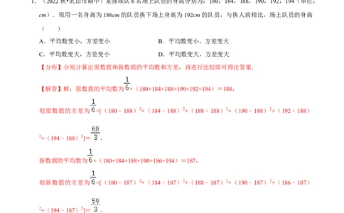 专题20.3方差专项提升训练（重难点培优）-拔尖特训2023年培优（解析版）人教版_初中数学人教版_八年级数学下册_保存转存之后查看(1)_8下-初中数学人教版（2026春新版持续更新）