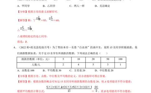 专题20.3方差专项提升训练（重难点培优）-拔尖特训2023年培优（解析版）人教版_初中数学人教版_八年级数学下册_保存转存之后查看(1)_8下-初中数学人教版（2026春新版持续更新）