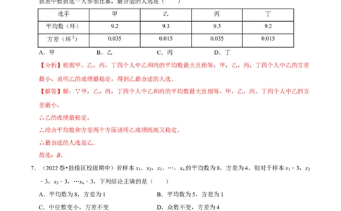 专题20.3方差专项提升训练（重难点培优）-拔尖特训2023年培优（解析版）人教版_初中数学人教版_八年级数学下册_保存转存之后查看(1)_8下-初中数学人教版（2026春新版持续更新）