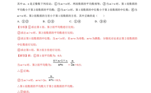 专题20.3方差专项提升训练（重难点培优）-拔尖特训2023年培优（解析版）人教版_初中数学人教版_八年级数学下册_保存转存之后查看(1)_8下-初中数学人教版（2026春新版持续更新）