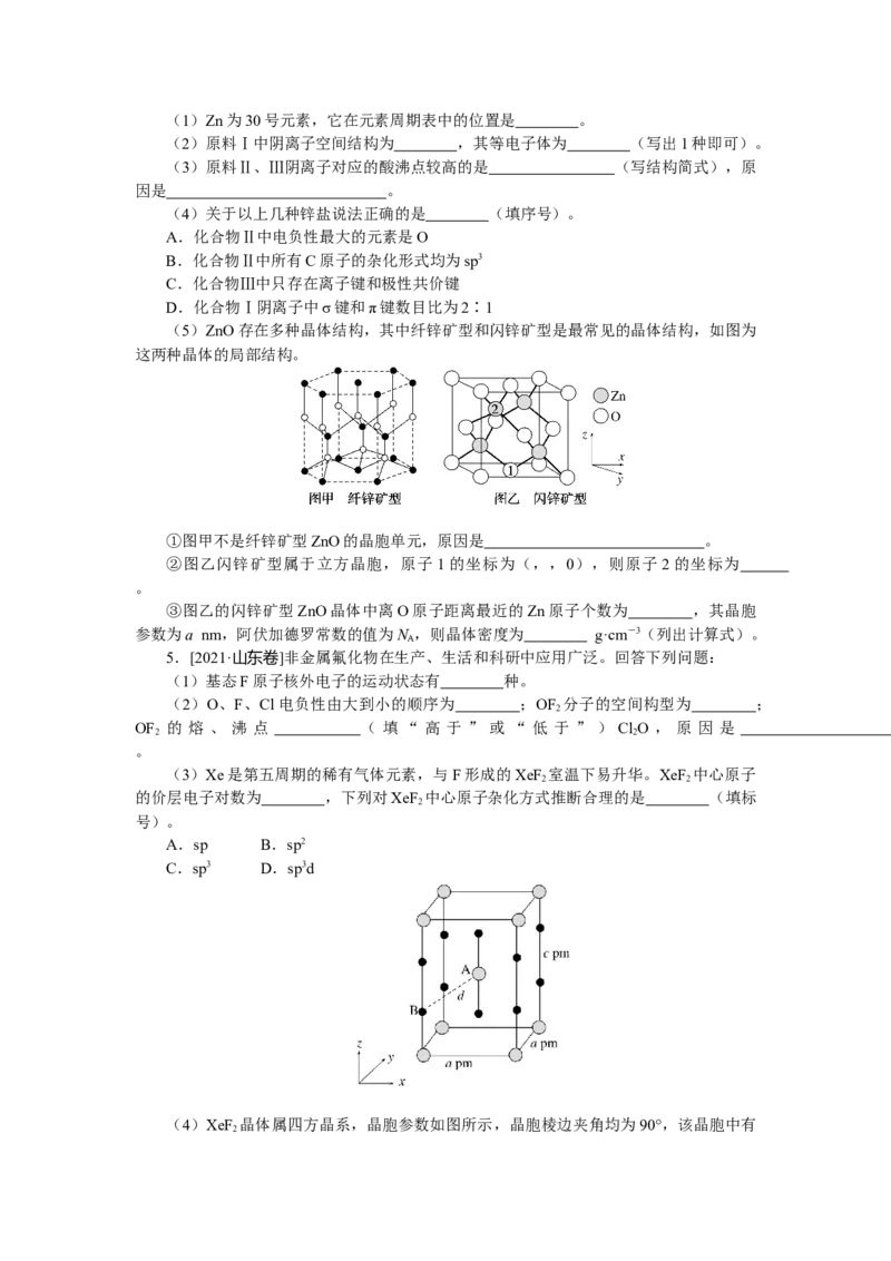 专练57_05高考化学_通用版（老高考）复习资料_2023年复习资料_专项复习_2023《微专题&middot;小练习》&middot;化学&middot;L-6