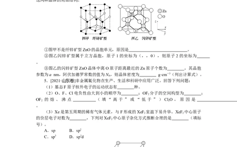 专练57_05高考化学_通用版（老高考）复习资料_2023年复习资料_专项复习_2023《微专题&middot;小练习》&middot;化学&middot;L-6
